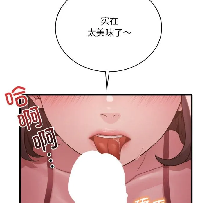 渴望占有她 第71話 第35页