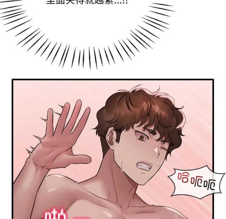 渴望占有她 第71話 第88页