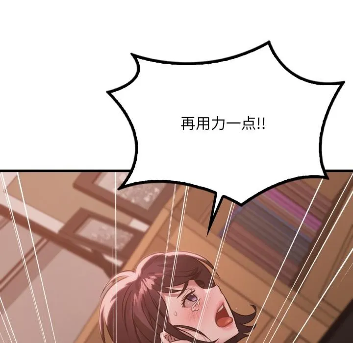 渴望占有她 第71話 第82页