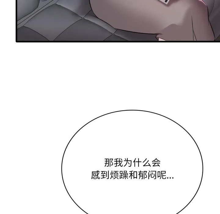 渴望占有她 第71話 第127页