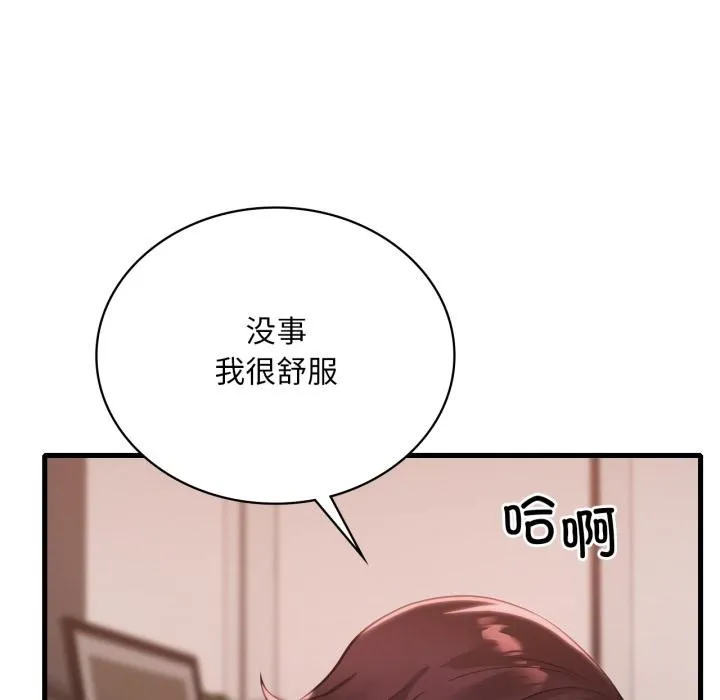 渴望占有她 第71話 第96页