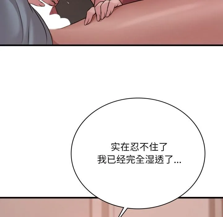 渴望占有她 第71話 第43页