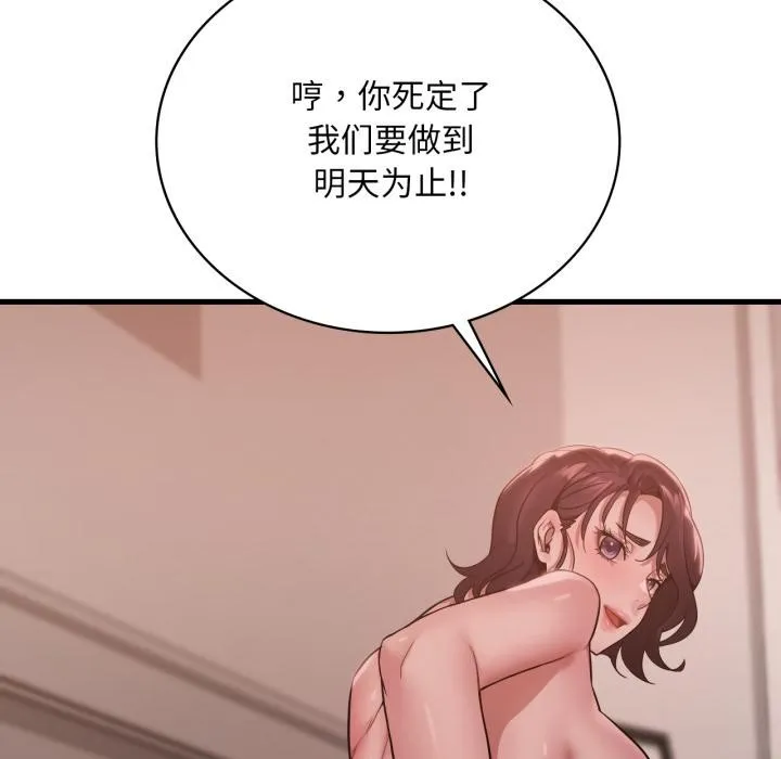 渴望占有她 第71話 第54页
