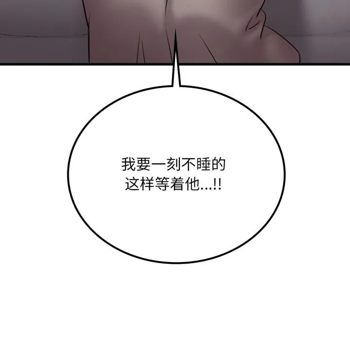 渴望占有她 第71話 第132页