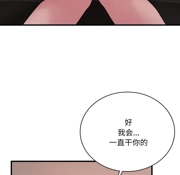 渴望占有她 第71話 第103页