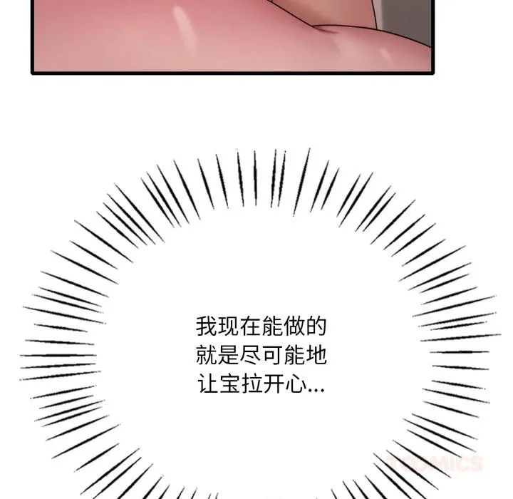 渴望占有她 第71話 第105页