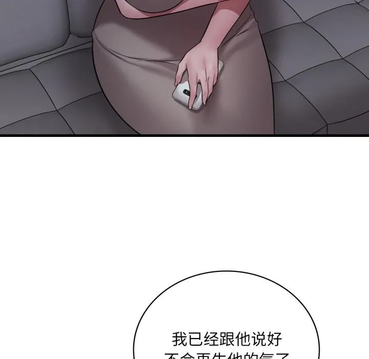 渴望占有她 第71話 第125页