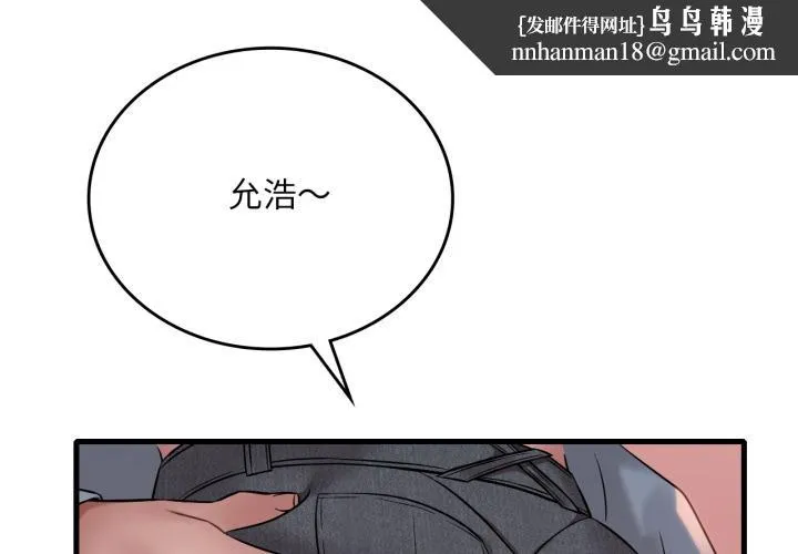 渴望占有她 第71話 第1页