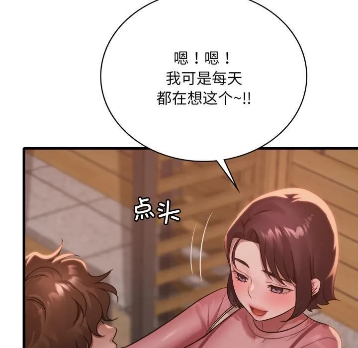 渴望占有她 第71話 第10页