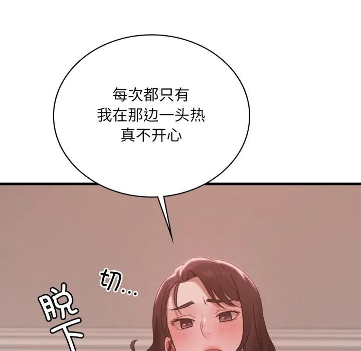 渴望占有她 第71話 第48页