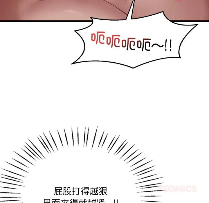 渴望占有她 第71話 第87页