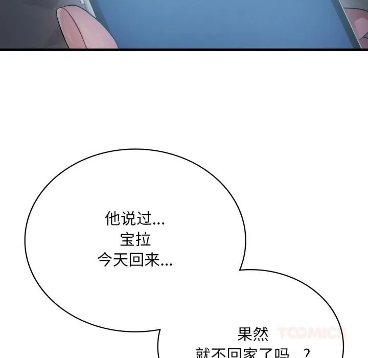 渴望占有她 第71話 第123页
