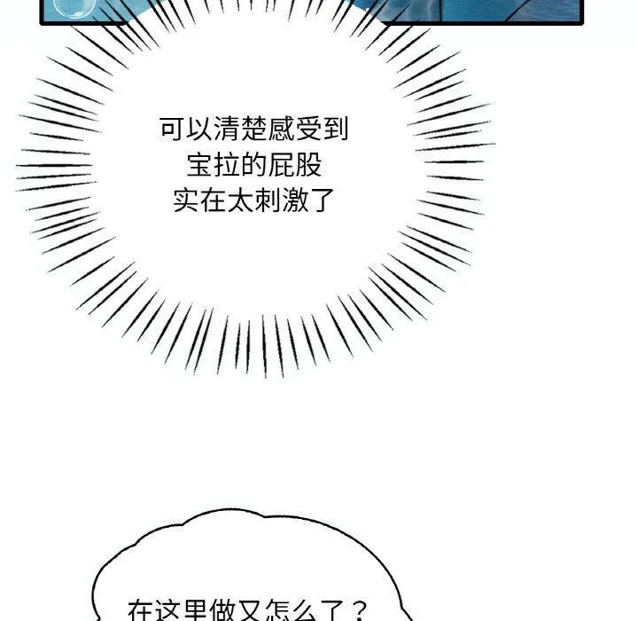 渴望占有她 第37話 第121页