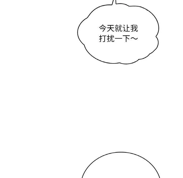 渴望占有她 第37話 第8页