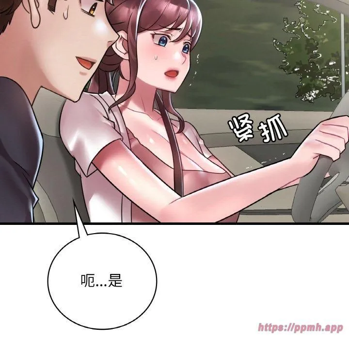 渴望占有她 第37話 第20页