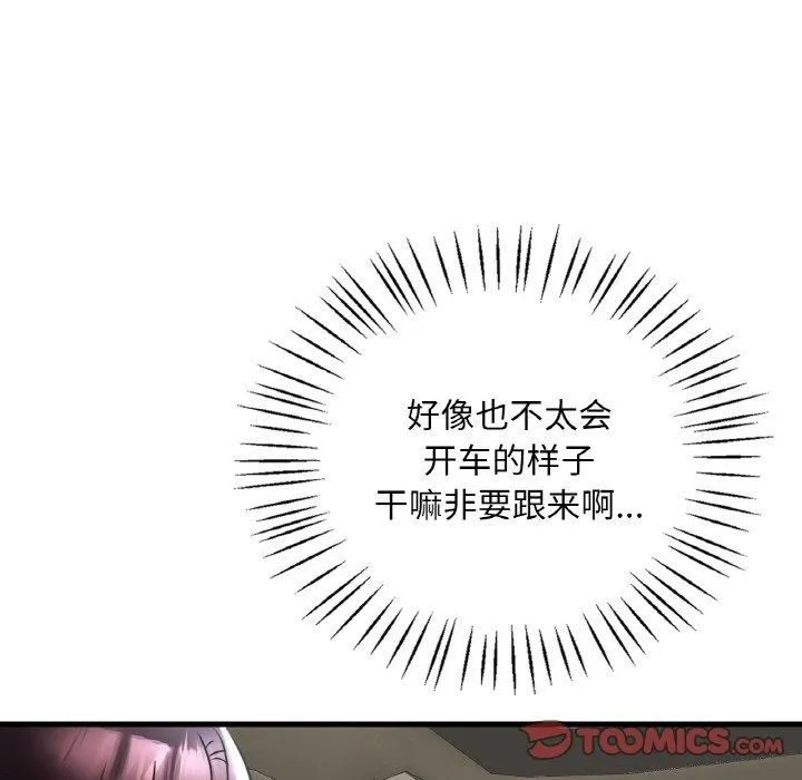 渴望占有她 第37話 第21页