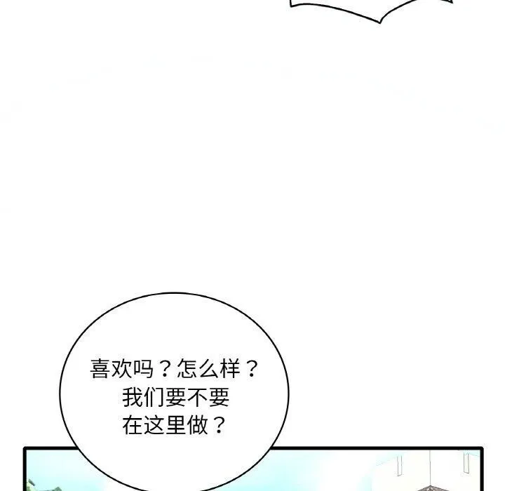渴望占有她 第37話 第117页