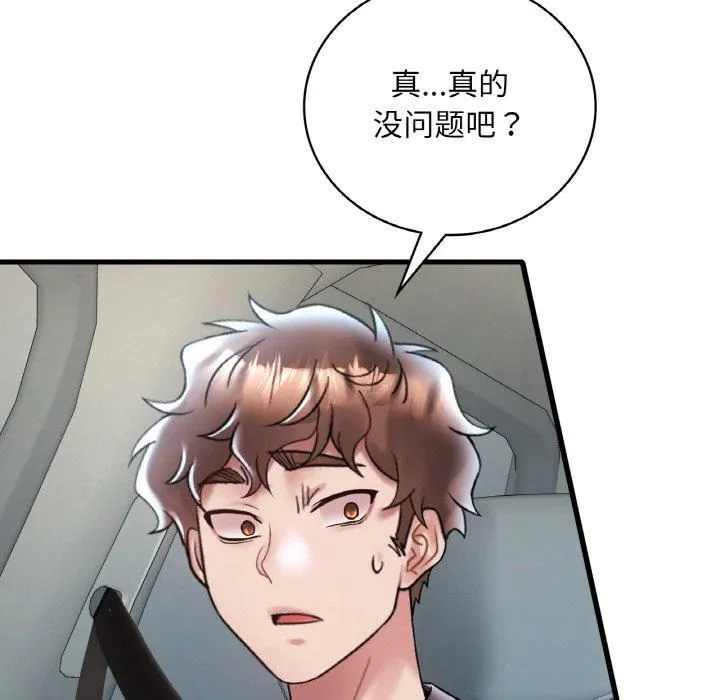 渴望占有她 第37話 第17页