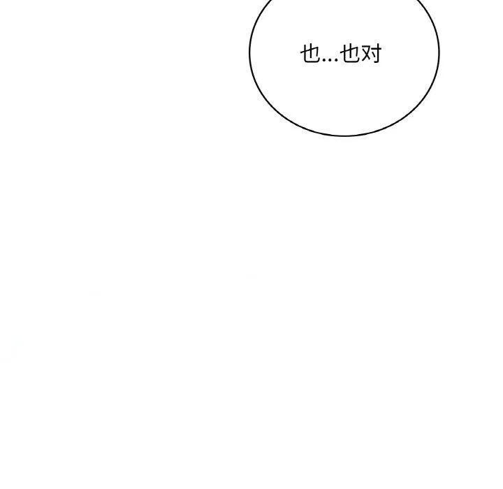 渴望占有她 第37話 第103页