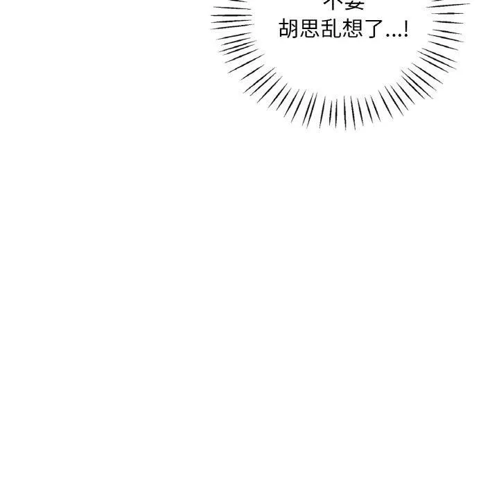 渴望占有她 第37話 第25页