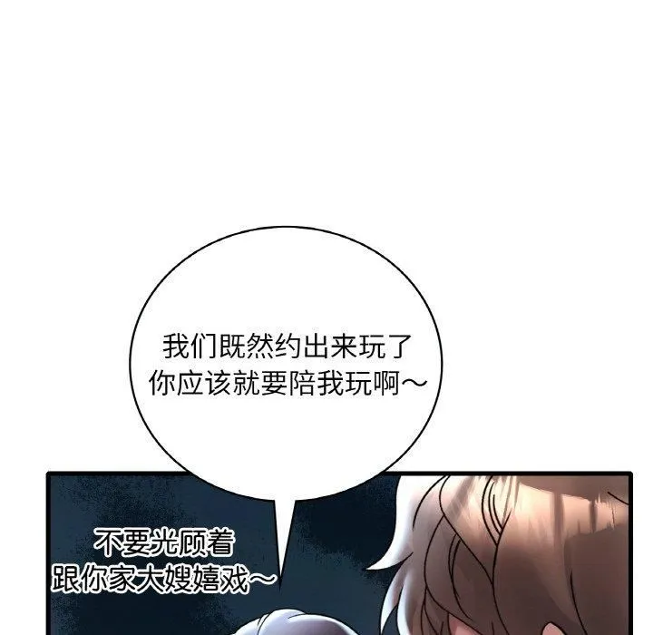 渴望占有她 第37話 第101页