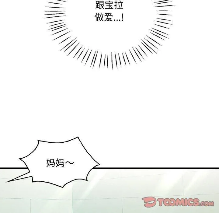 渴望占有她 第37話 第147页