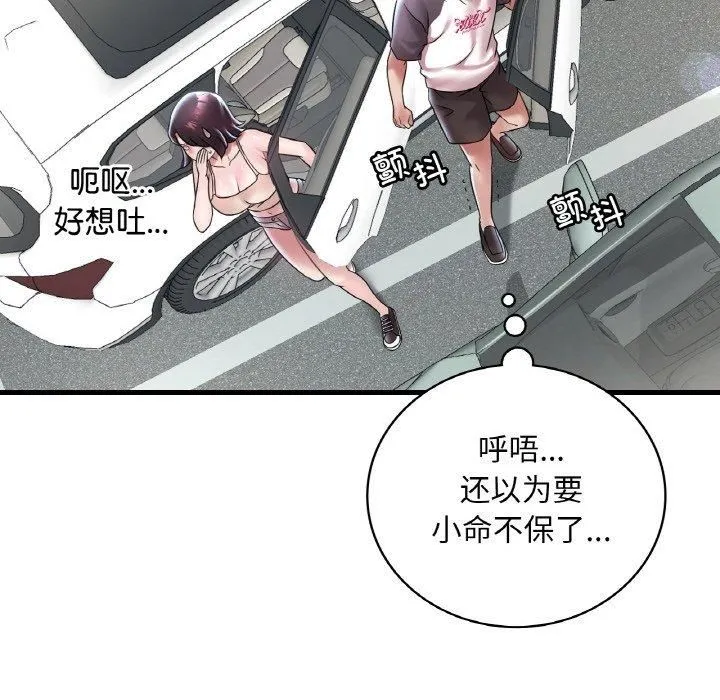 渴望占有她 第37話 第31页