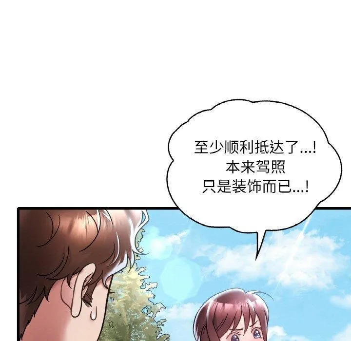 渴望占有她 第37話 第32页