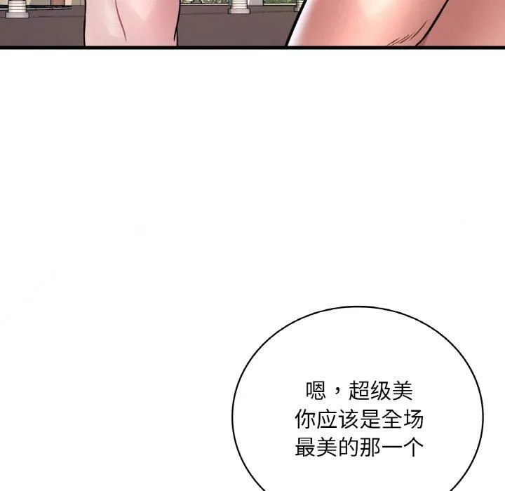 渴望占有她 第37話 第53页