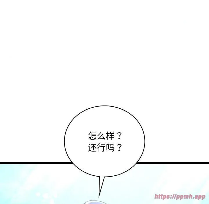 渴望占有她 第37話 第50页
