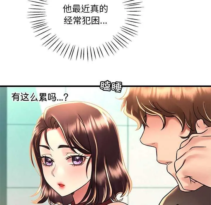 渴望占有她 第49話 第126页