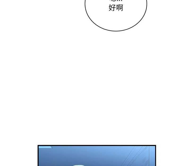 渴望占有她 第49話 第40页