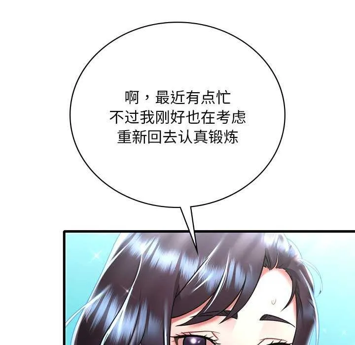 渴望占有她 第49話 第110页