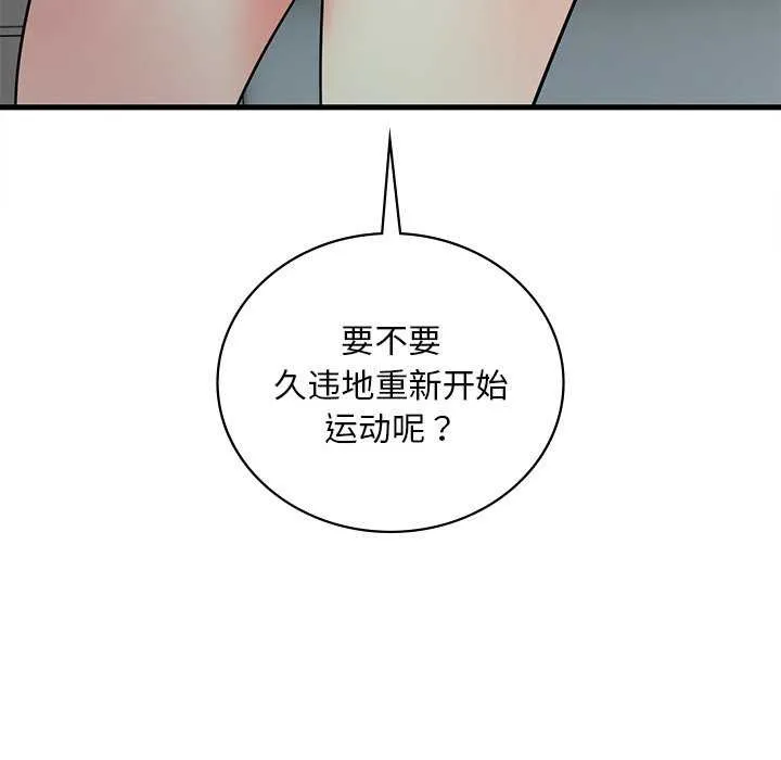 渴望占有她 第49話 第85页