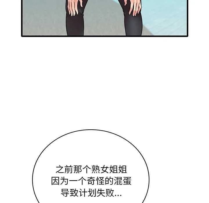 渴望占有她 第49話 第119页