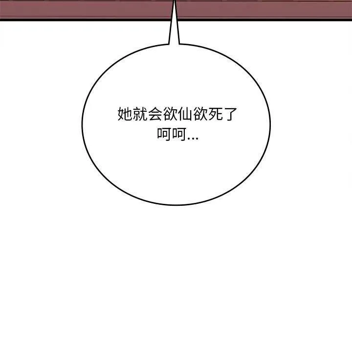 渴望占有她 第49話 第157页