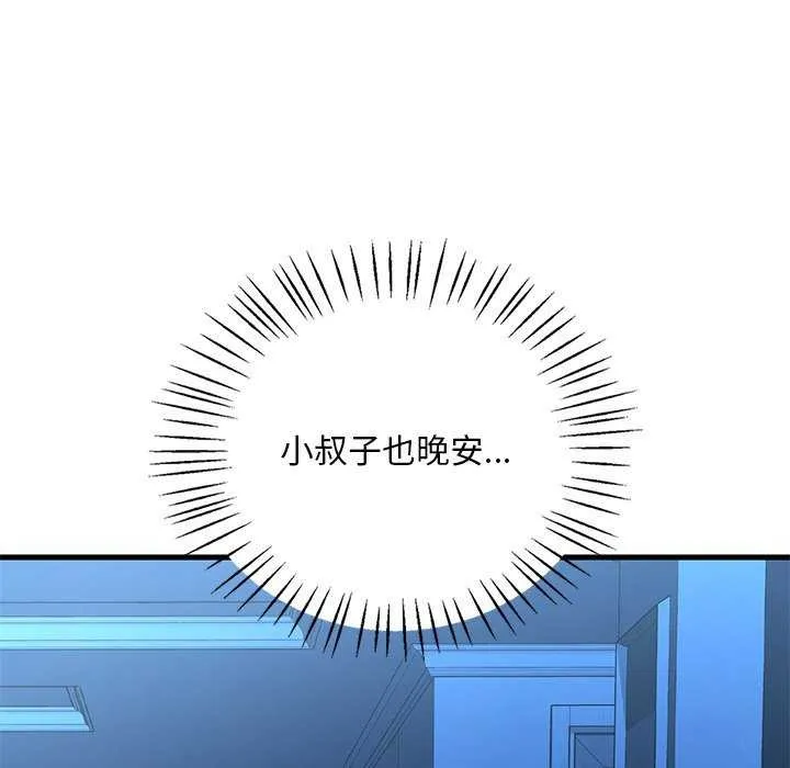 渴望占有她 第49話 第42页