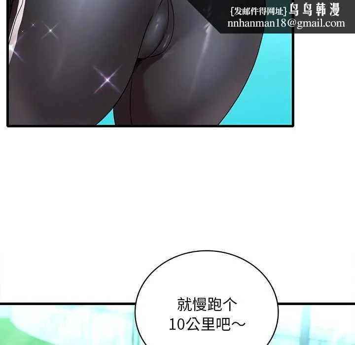 渴望占有她 第49話 第87页