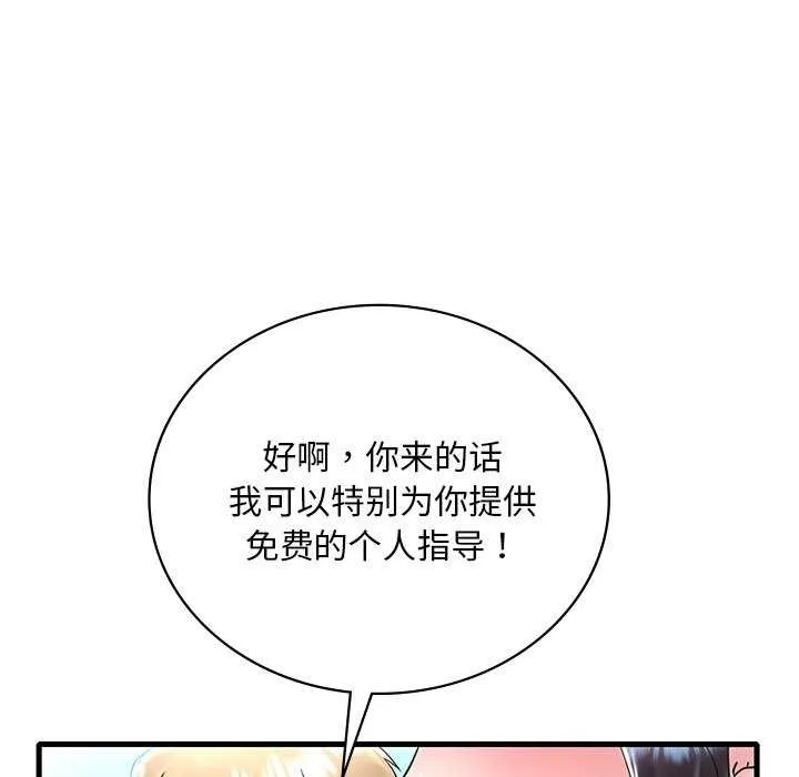 渴望占有她 第49話 第112页