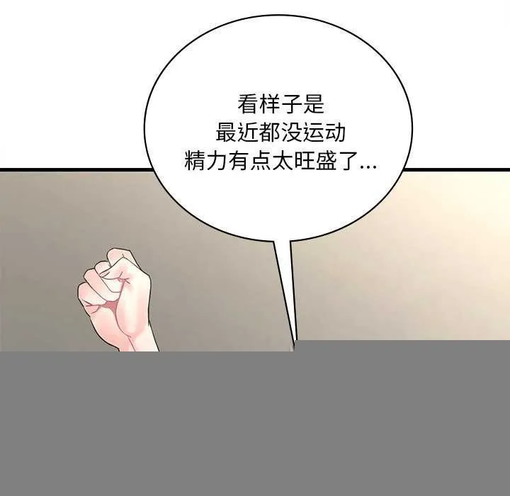 渴望占有她 第49話 第82页