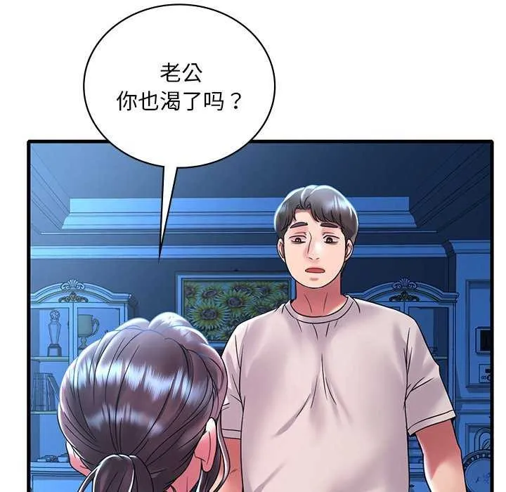 渴望占有她 第49話 第18页