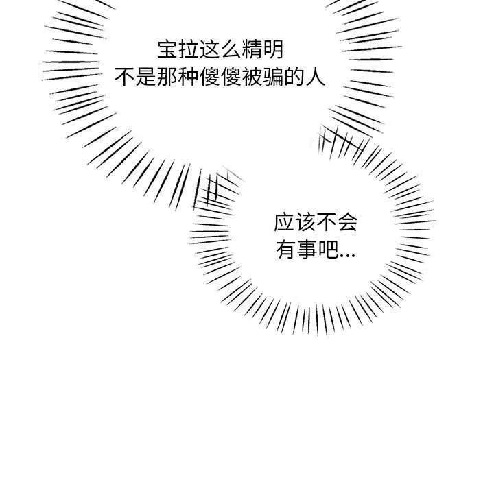 渴望占有她 第49話 第149页