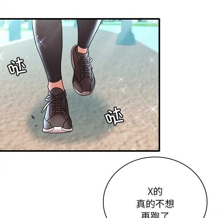 渴望占有她 第49話 第98页