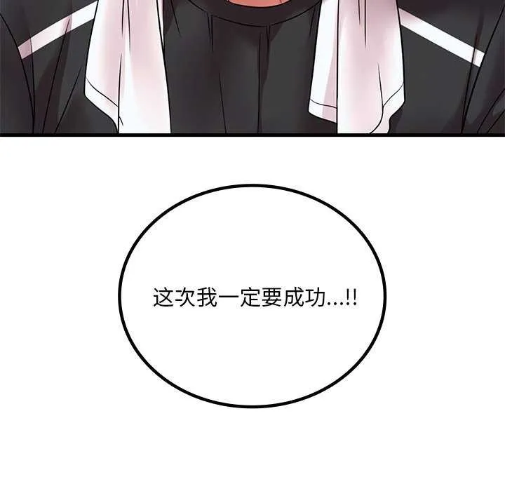 渴望占有她 第49話 第121页