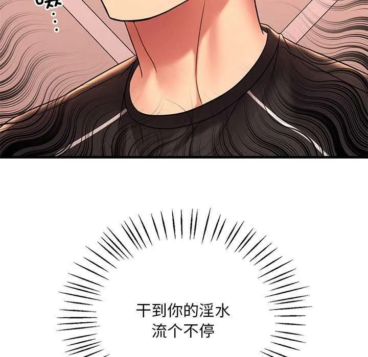 渴望占有她 第49話 第170页