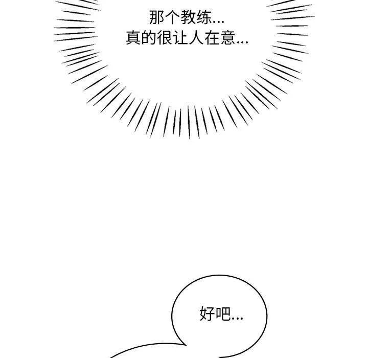 渴望占有她 第49話 第146页