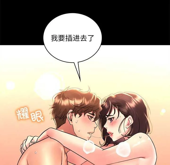 渴望占有她 第49話 第59页