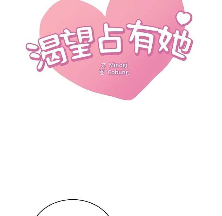 渴望占有她 第49話 第9页