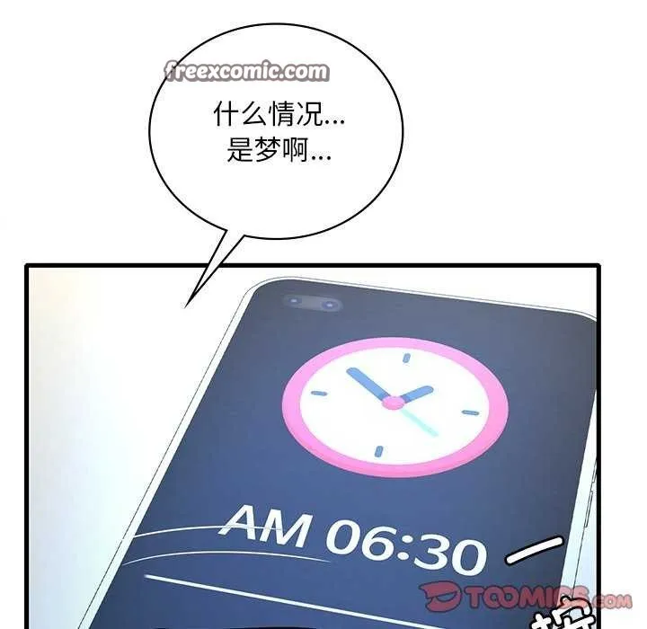 渴望占有她 第49話 第75页