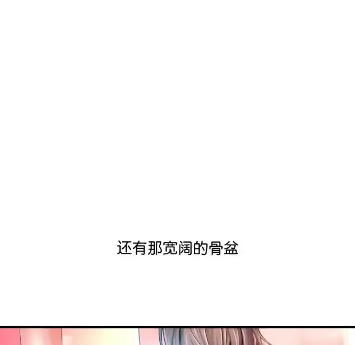 渴望占有她 第2话 第170页